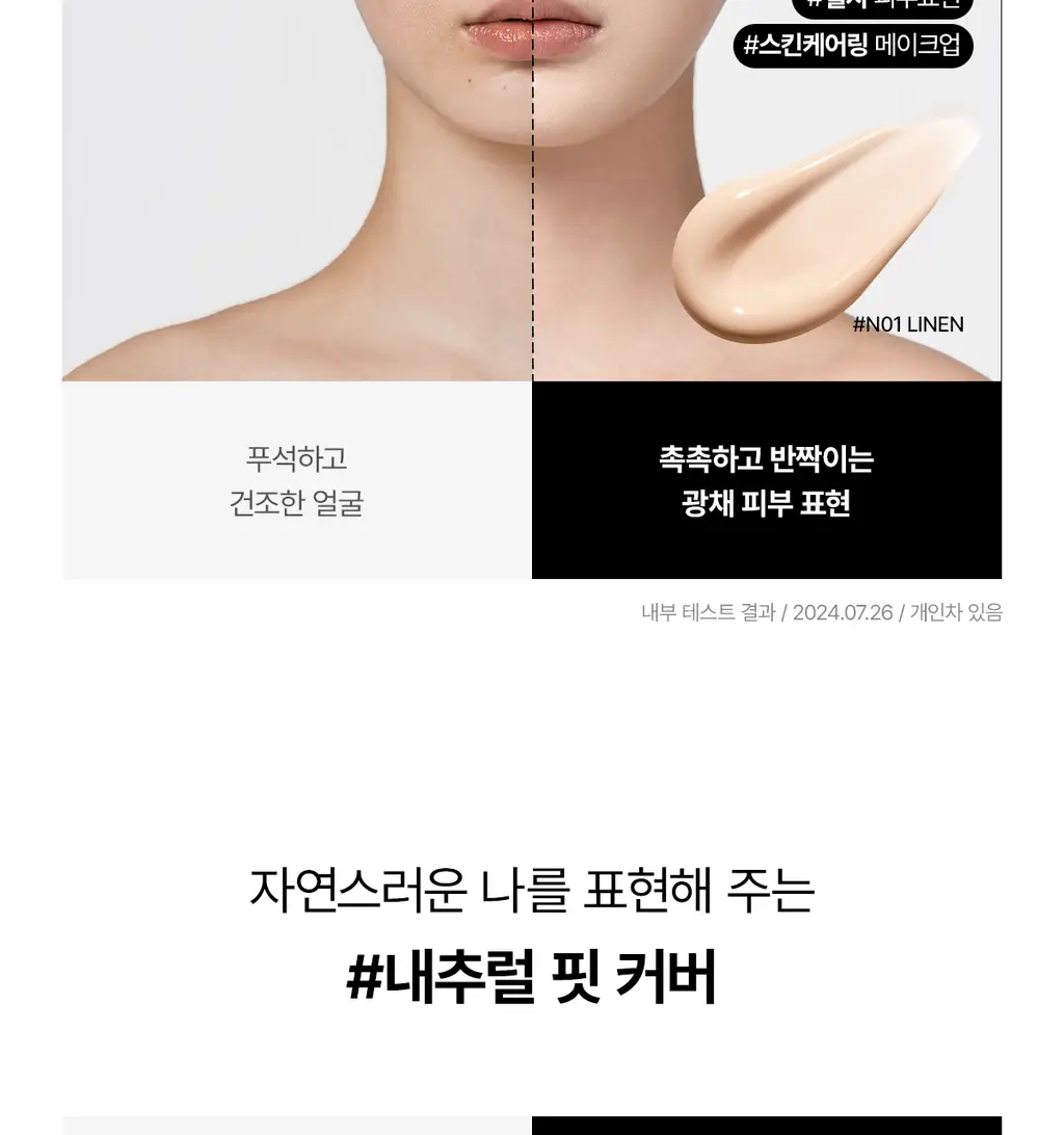[세럼광채] 티핏 래디언스 핏 세럼 파운데이션 19colors 상세페이지 22